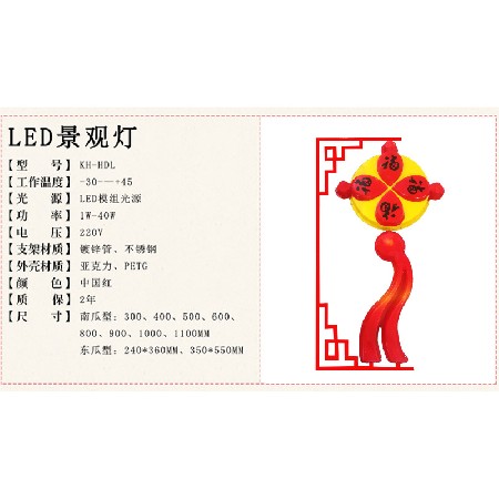 路燈led中國(guó)結(jié)繡球燈春節(jié)掛件裝飾中國(guó)結(jié)燈 LED中國(guó)結(jié)景觀燈 廠家