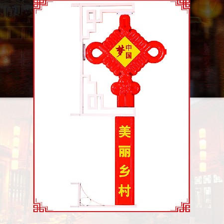 led中國(guó)結(jié) 戶外節(jié)日led中國(guó)結(jié)裝飾掛件道路街道節(jié)日路燈桿中國(guó)結(jié)